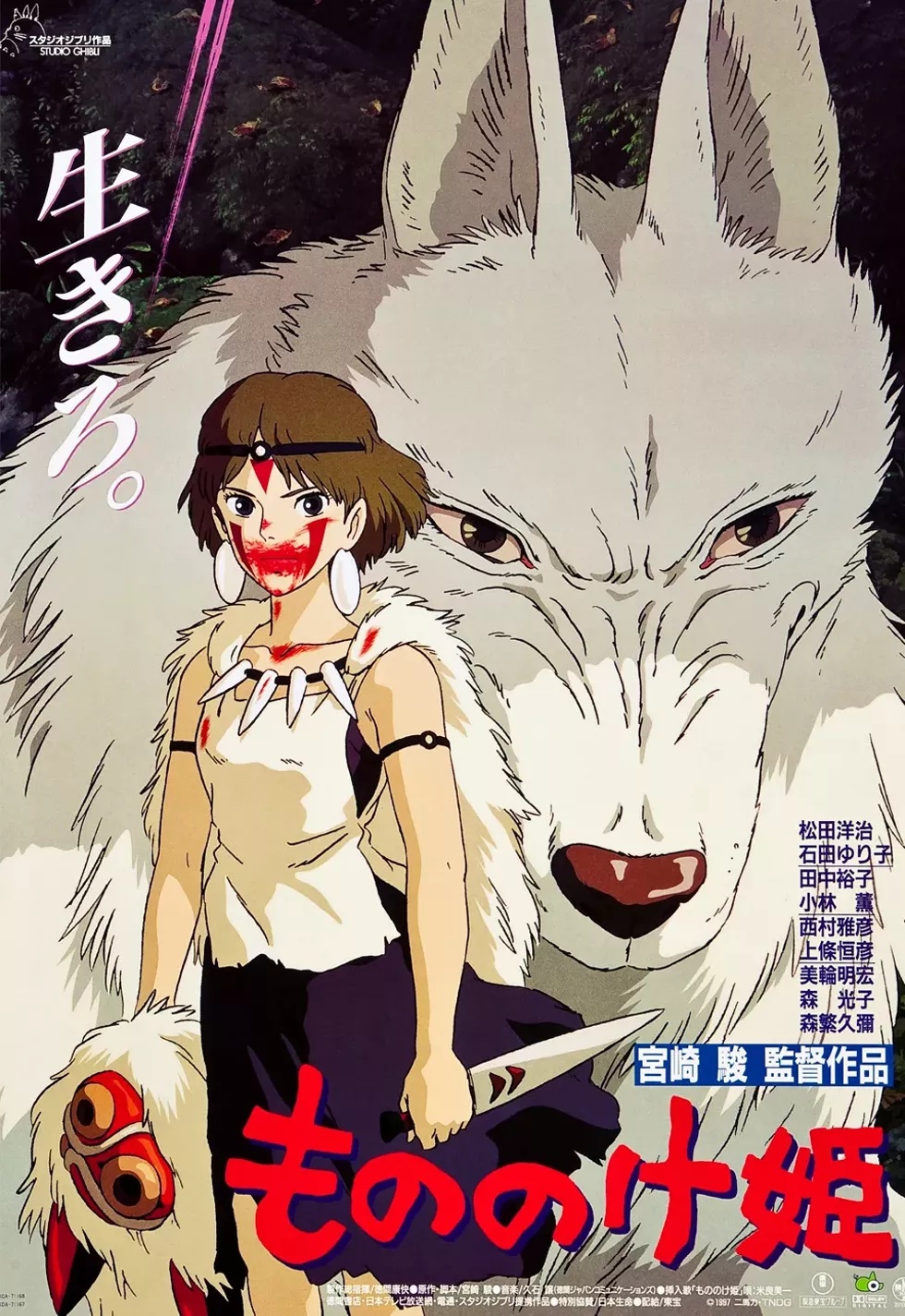 mononoke-poster.webp
