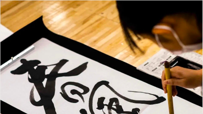Image: Sumi Ink Kanji